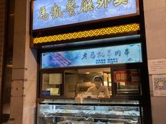 门面-马凯餐厅(地安门店)
