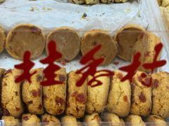 -桂香村(护国寺店)