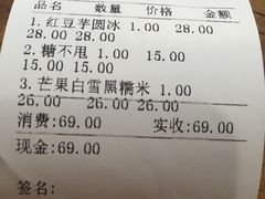 账单-小恶魔甜品