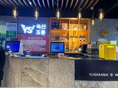 -玉善烧烤串城(长春总店)
