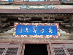 -关帝庙(大同古城)