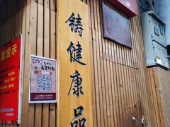 门面-阿吉仔(大元路店)