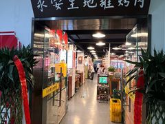 -永安里地摊烤肉(中关村店)