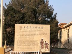 -中国农业博物馆
