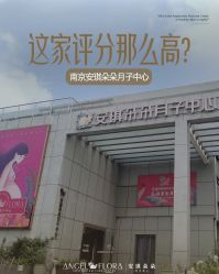 -安琪朵朵独栋花园月子中心
