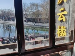 -庆云楼饭庄(什刹海店)