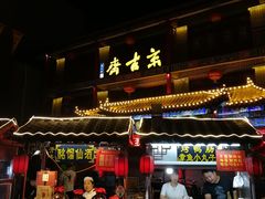 门面-鼓楼夜市