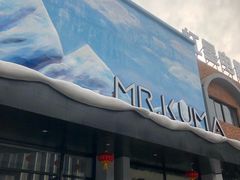 -Mr·Kuma酷么先生雪之乐园