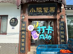 -小陆莲花蟹园农家乐(莲花岛店)