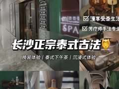 -泰乐道·SPA·按摩·足道(坡子街店)