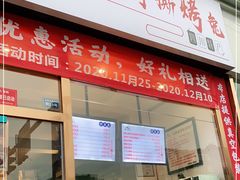 门面-小裕家手撕烤兔(水碾河店)