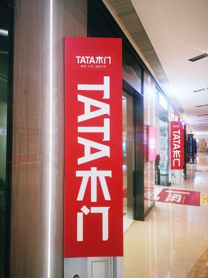 tata木门顺盈时代广场店