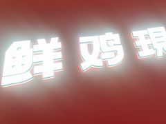 -虎丫炒鸡(西安熙地港店)