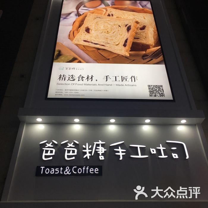 爸爸糖手工吐司