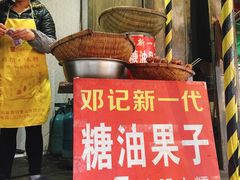 -邓记新一代糖油果子(四川煤管局供销公司职工宿舍店)