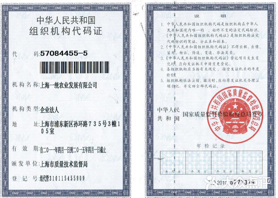 组织机构代码证