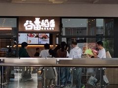 门面-谷田稻香(佛罗伦萨店)