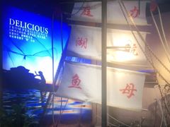 -力力渔港(香樟路店)