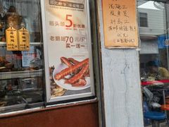 -乌文新澄海卤鹅店