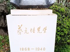 -上海蔡元培故居陈列馆