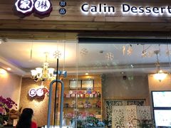 门面-家琳甜品(江南东店)