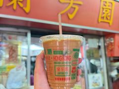-兰芳园(中环老店)