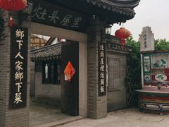 -灶头屋里