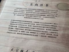 -三美肉骨茶(柏威年广场店)