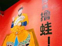 -老天桥蛙炉火锅(姑苏总店)