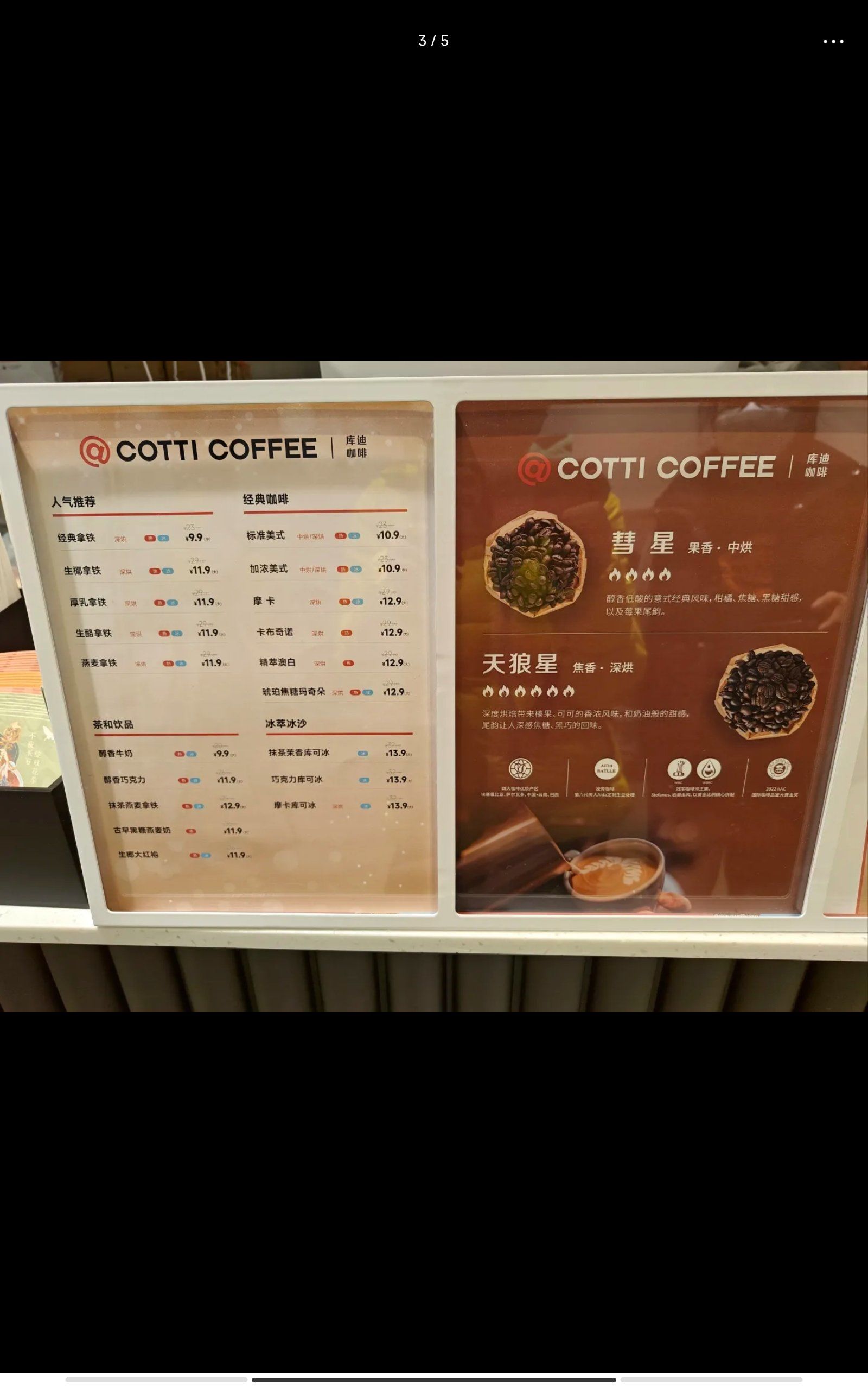 秋风送爽正当食 #咖啡店菜单 库迪咖啡