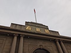 -南京中国近代史遗址博物馆(南京总统府)