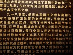 -沈阳“九·一八”历史博物馆
