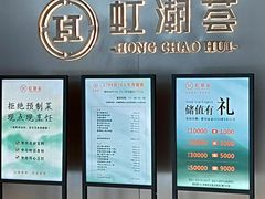 -虹潮荟·餐桌上的美食地理(太阳宫店)