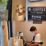 📍蚌埠探店 | 街边の小众Coffee·無咖啡☕