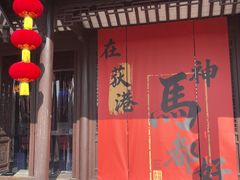 -丝绸小镇荻港古村