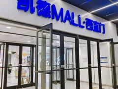 -凯德MALL(西直门店)