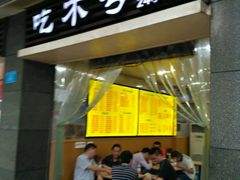 门面-吃不亏特色包子(三峡广场店)