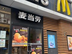 门面-麦当劳(大栅栏店)
