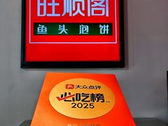 -旺顺阁·北京菜(北辰上品+)