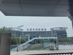 -中国丹阳眼镜城