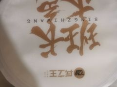 -兵立王鲜果茶·奶茶(大学路店)