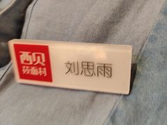-西贝莜面村(当代商城店)