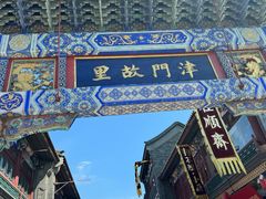 -古文化街旅游区