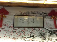 -笑来喜馄饨小笼工坊店(湖滨街店)