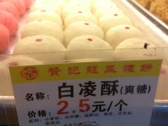 -赞记龙凤礼饼(龙津路店)