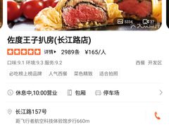 -佐度王子扒房(天鹅湖店)