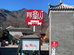 -阳台山自然风景区