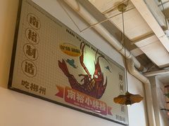 -南裕小牌档·小龙虾·烧烤