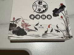 -老馆子·建德菜·山肴鱼鲜(海威新界店)