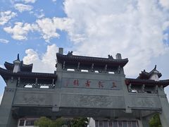 -三河古镇